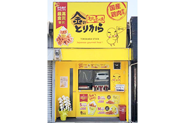 金のとりから 泉北店