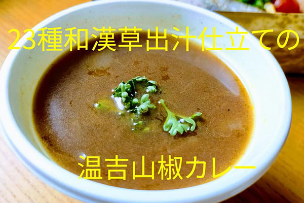 ロハスカフェ温吉