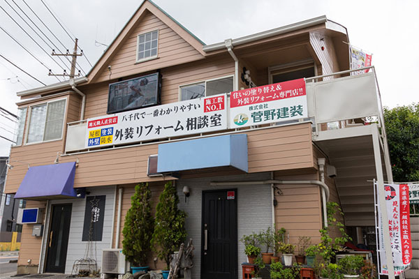 株式会社菅野建装