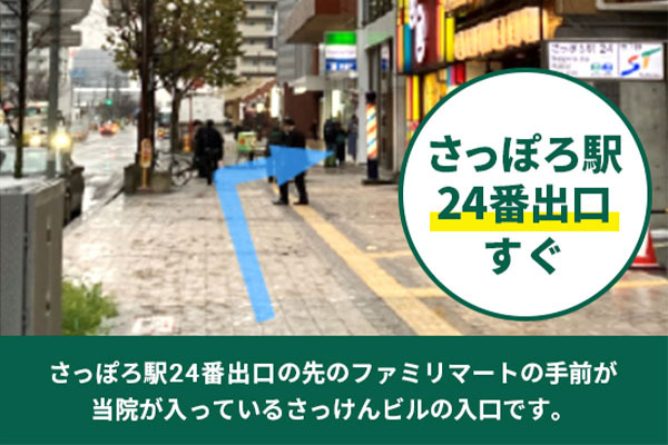 医療法人社団淳康会 ギガクリニック札幌院(ユナイテッドクリニック)