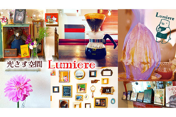 cafe Lumiere(カフェ ルミエール)