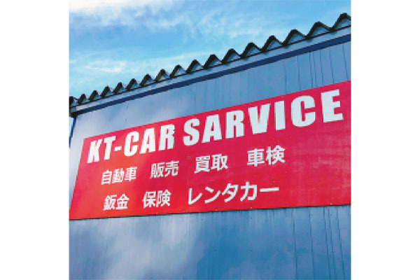 KT-CAR サービス