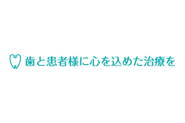 坂井歯科医院