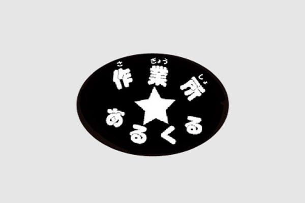 特定非営利活動法人あるる