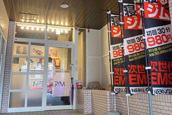 NERU-GYM(ネルジム) 札幌南郷店