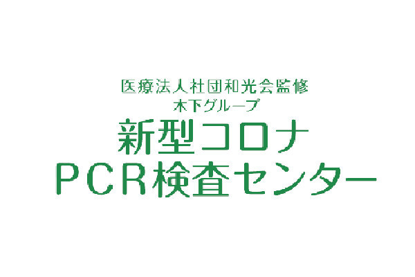 新型コロナPCR検査センター 秋田市役所店