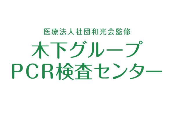 新型コロナPCR検査センター 大須店