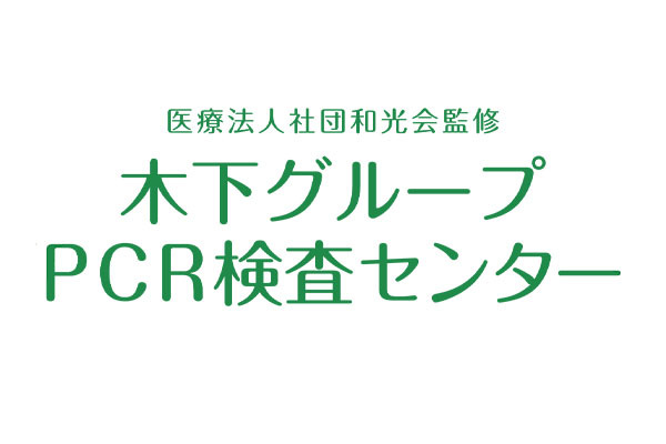 新型コロナPCR検査センター 伊丹空港