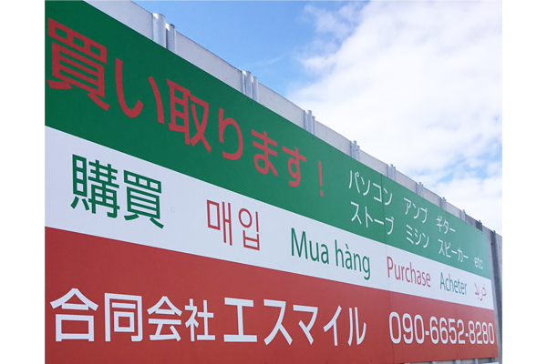 合同会社エスマイル