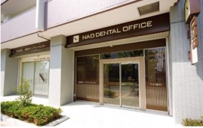 ナオデンタルオフィス 竹村歯科