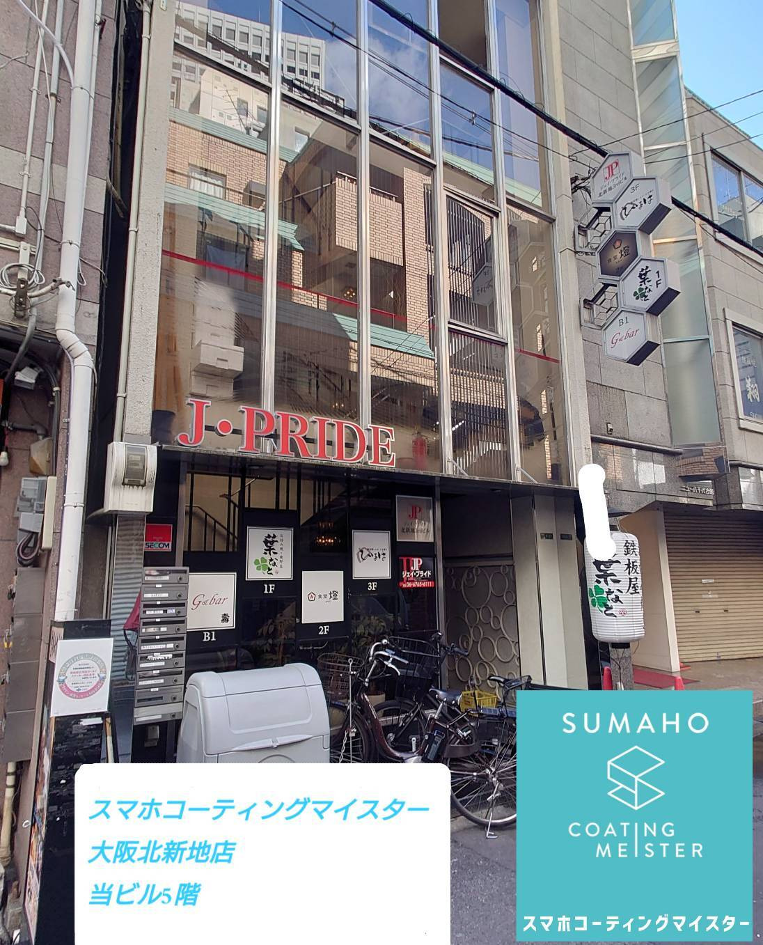 スマホコーティングマイスター大阪北新地店