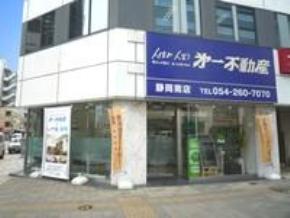 株式会社第一不動産 静岡南店