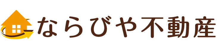 ならびや不動産