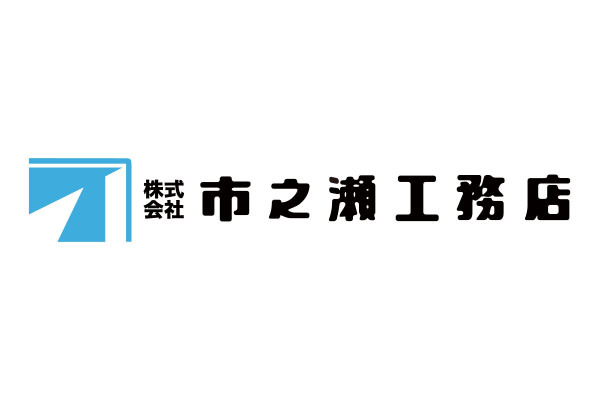 株式会社市之瀬工務店