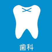 泉谷歯科医院