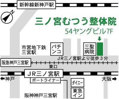 三ノ宮むつう整体院