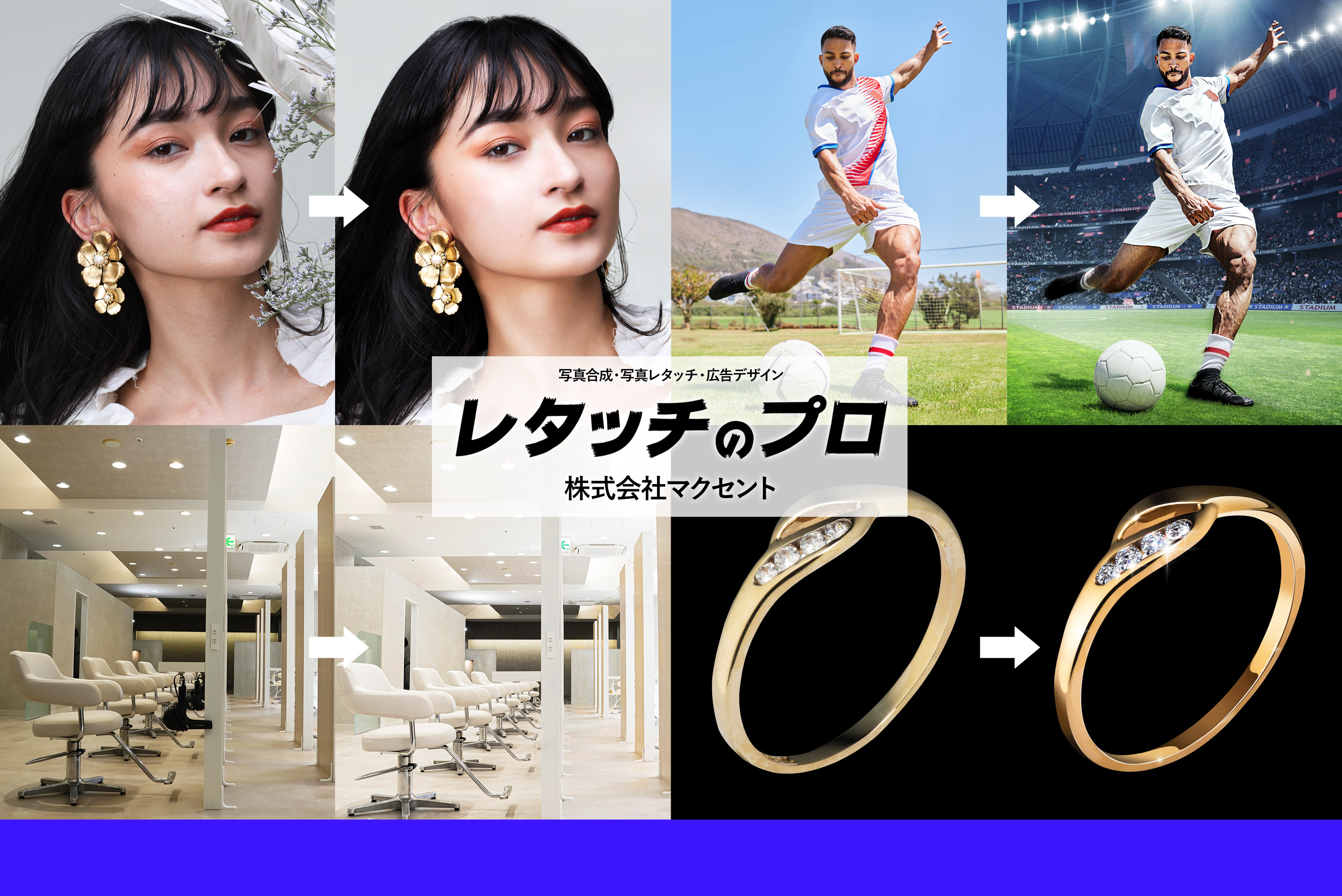 レタッチのプロ