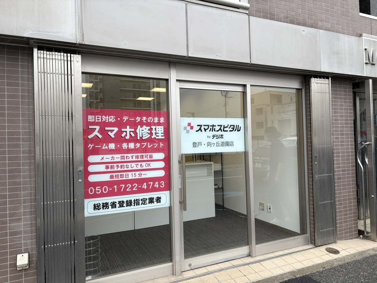 スマホスピタル 登戸向ヶ丘遊園店