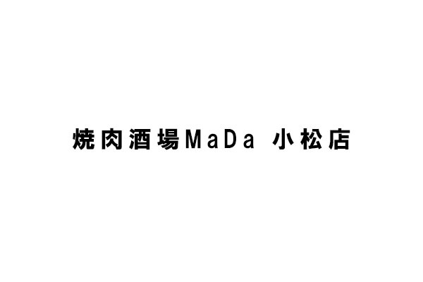 焼肉酒場MaDa 小松店