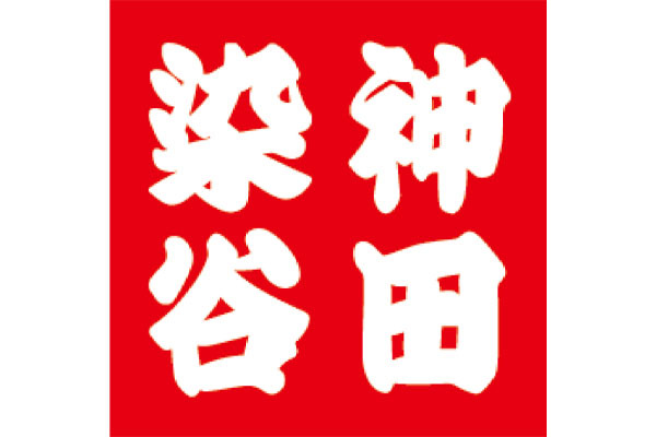 神田染谷 都立家政店