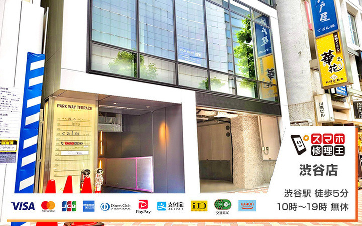 スマホ修理王 渋谷店