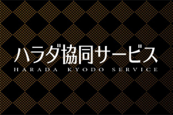 ハラダ協同サービス株式会社 群馬営業所