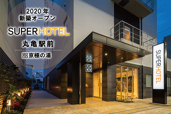 SUPER HOTEL 丸亀駅前