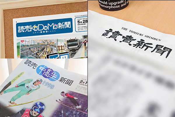 読売新聞 読売センター日野