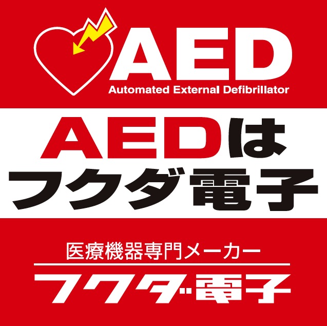 フクダ電子 株 本郷新館 東京都文京区 医療用品 E Navita イーナビタ 駅周辺 街のスポット情報検索サイト