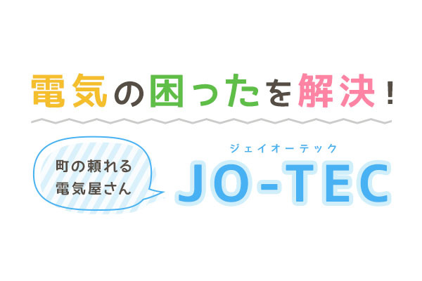 株式会社JO-TEC