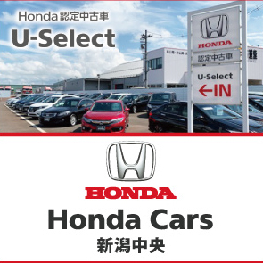 Honda Cars 新潟中央