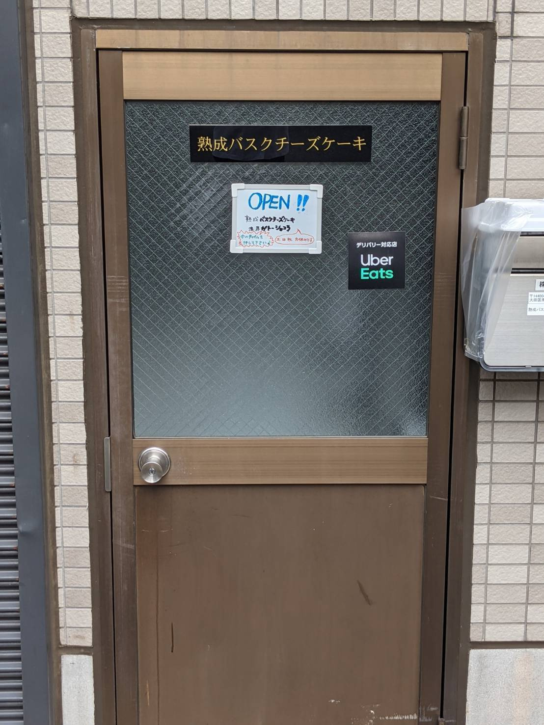 熟成バスクチーズケーキ