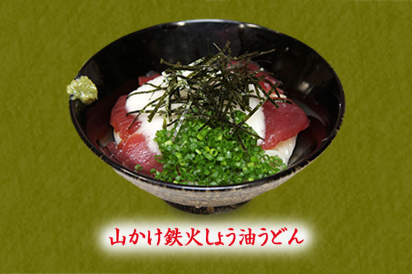 手打うどん三徳