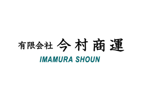 有限会社今村商運