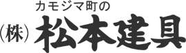 松本建具店