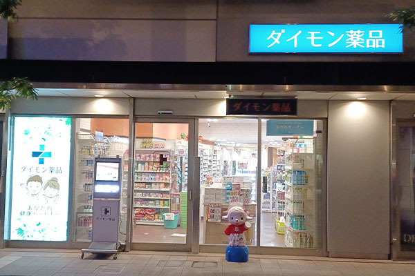 ダイモン薬品