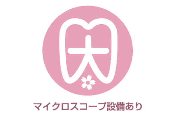 太郎歯科桜台診療所