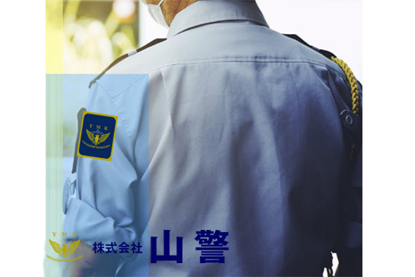 株式会社山警