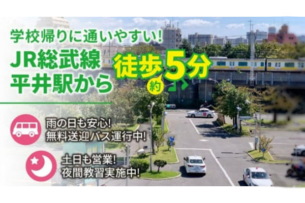 株式会社江戸川自動車教習所