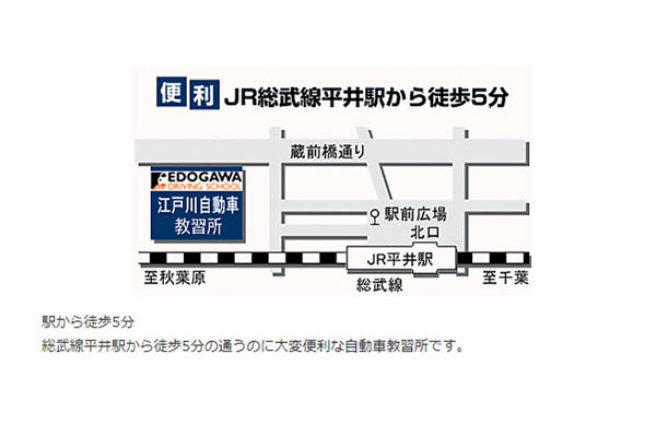 株式会社江戸川自動車教習所