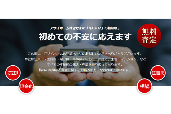 株式会社アサイホーム