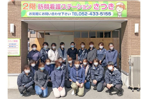 訪問看護ステーションさつき