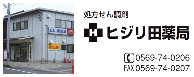 ヒジリ田薬局