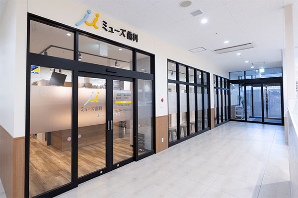 ミューズ歯科 鷺沼院