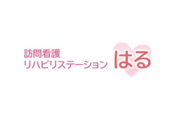 訪問看護リハビリステーション はる