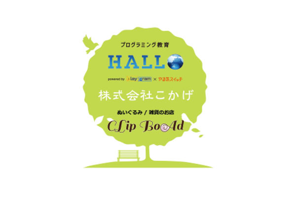 プログラミング教育HALLO こかげ 世田谷砧校