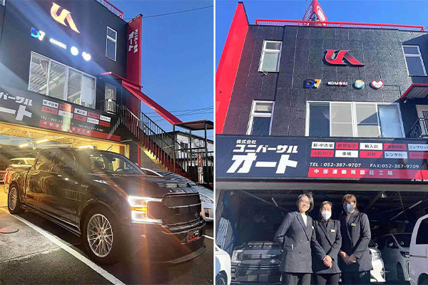 株式会社ユニバーサルオート