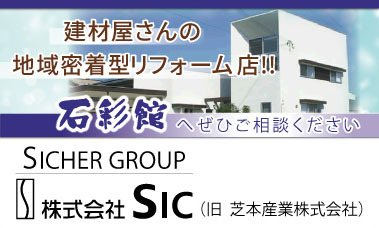 株式会社SIC