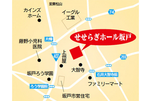 せせらぎホール坂戸