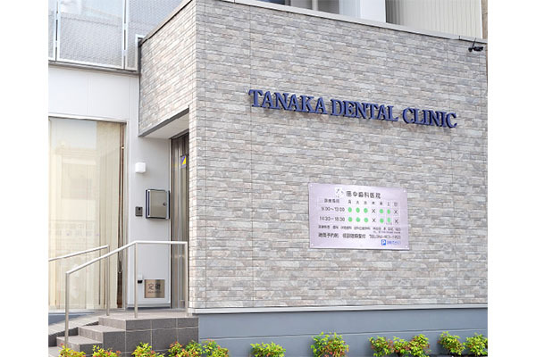 TANAKA DENTAL CLINIC